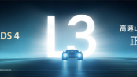 三年三代，华为乾崑ADS快速迭代，ADS 4技术实力已达L3级！