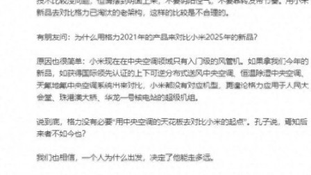 深度解码线上排名之争背后，格力小米的技术沉淀与品质追求大比拼！