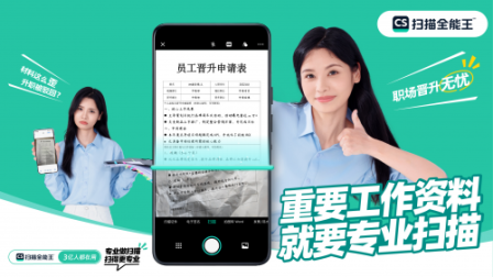 扫描全能王助力医护人员轻松应对年初就诊高峰