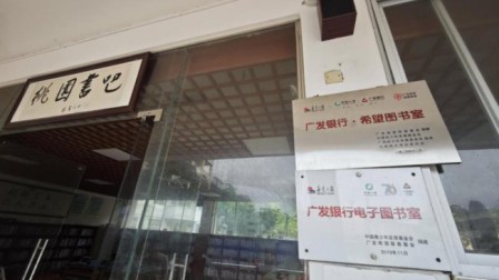 书香越山海，童梦有回音