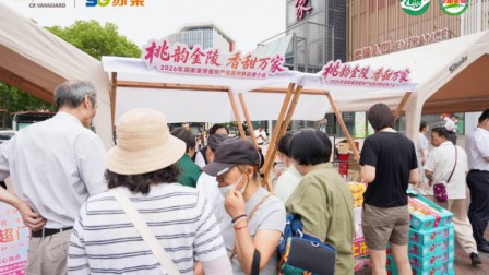 润家蒙阴蜜桃”跨省支援”苏超 产地直供推介会南京启幕