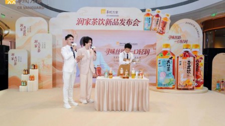 华润万家×敦煌画院联名润家茶饮发布会圆满举行，推广大使黄冠亨燃动现场