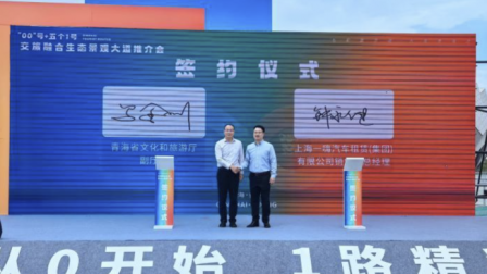 一嗨租车和青海省文旅厅签署战略合作 协议 共同打造交旅融合新生态