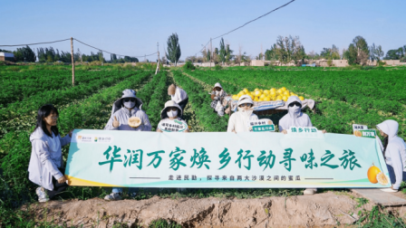 华润万家焕乡行动奔赴甘肃民勤，以源头直采赋能沙地“甘味”飘香万家