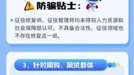 东风汽金：防范“征信修复”骗局，帮你系紧钱袋子