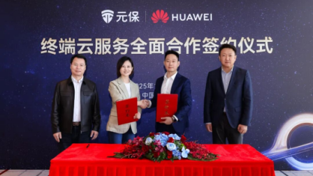 元保携手华为终端云服务共建鸿蒙智慧生态，方锐出席合作签约仪式