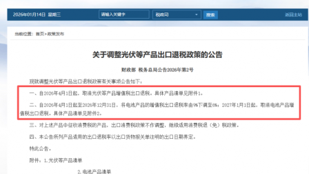 一八供应链：4月1日起，这些产品取消出口退税！