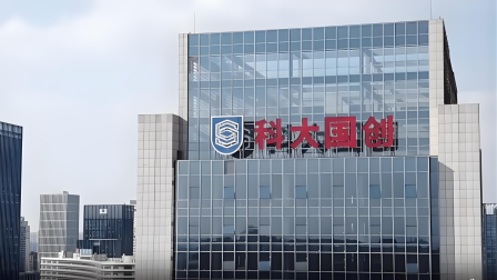 国产AI大模型受热捧，科大国创深耕大模型场景应用