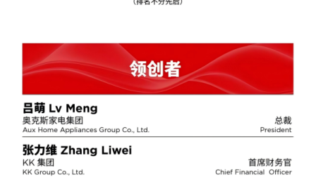 福布斯重磅发布！同福集团刘山国荣膺“行业发展领创者”