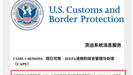 一八供应链：1660亿美元，美国史上最大关税退款启动！