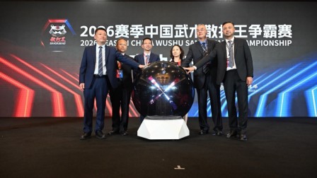 2026赛季中国武术散打王争霸赛在京启动