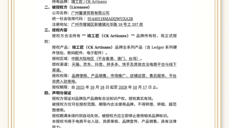 靖工匠CK Artisans官方授权公示：广州馨潇贸易为中国大陆合规Ledger硬件设备服务商