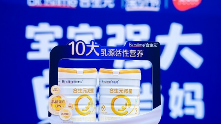 消费分级下的奶粉业务突围，健合集团(01112)呈现高端化”韧性增长”样本