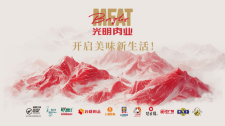 责任筑基，创新聚力：光明肉业ESG报告擘画可持续发展新图景