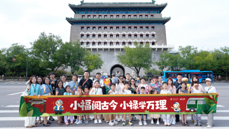 小福阅古今・小禄学万理｜北京人寿2026年首善亲子研学，赴一场古今与科技之约