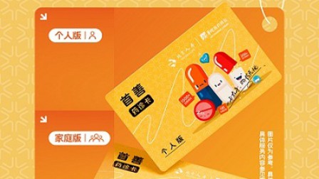 ​北京人寿携手华润医商赋能全民健康保障升级“首善药诊卡”正式上线
