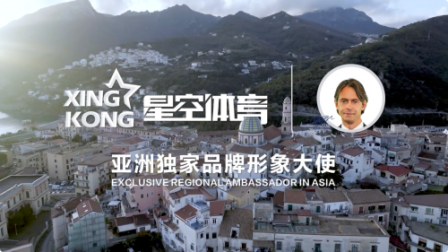 星空体育签约菲利波·因扎吉，开启全新品牌时代