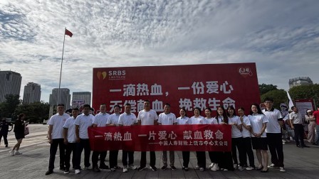 热血传大爱 服务暖民心-中国人寿财险上上饶市中心支公司参加世界献血日公益宣传活动