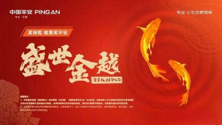 平安盛世金越终身寿险：双被保险人+灵活领取，实现财富与爱的跨代延续