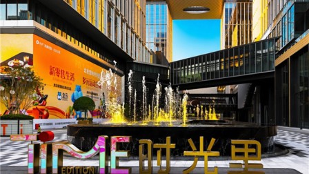 TOD公园商业新样本 开业即爆款  北京保利时光里9.26开业，重构京北科创高地消费版图