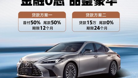 金秋购车0息加码，丰田汽车金融让豪华不再等待