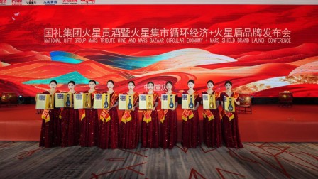 火星贡酒暨火星集市循环经济+火星盾品牌发布会 法国中小企业全球联盟智库监事会主席巴赫先生出席会议