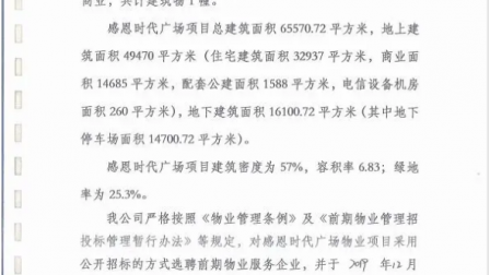 非法私刻公章 抢占霸占物业 网曝西安天朗集团孙茵幕后操纵非法经营