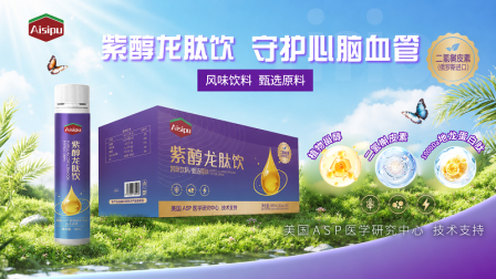重磅上市｜开启生命健康新钥匙 紫醇龙肽饮焕活新生力量
