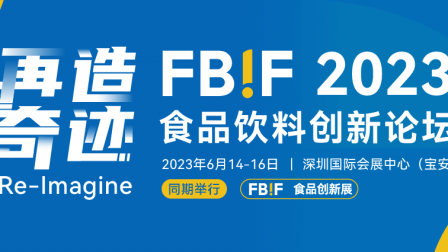 上海贵酒·十七光年即将亮相FBIF2023食品饮料创新论坛及FBIF食品创新展