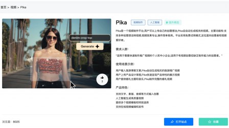 Pika图生视频怎么申请注册 AI视频工具Pika labs官网地址入口